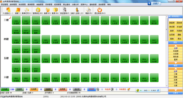 金商通酒店管理系统(客房经典版)
