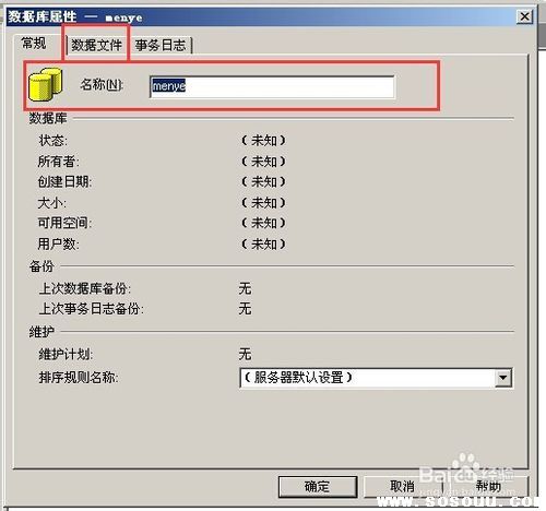 SQL数据库置疑重附加失败解决办法