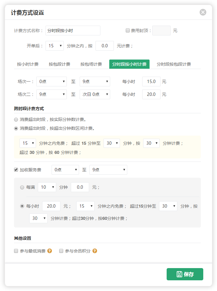 分时段按小时计费设置演示图